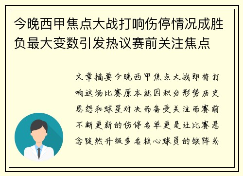 今晚西甲焦点大战打响伤停情况成胜负最大变数引发热议赛前关注焦点 今晚西甲焦点大战打响伤停情况成胜负最大变数引发热议赛前关注焦点