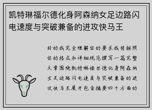 凯特琳福尔德化身阿森纳女足边路闪电速度与突破兼备的进攻快马王 凯特琳福尔德化身阿森纳女足边路闪电速度与突破兼备的进攻快马王