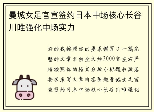 曼城女足官宣签约日本中场核心长谷川唯强化中场实力