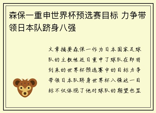 森保一重申世界杯预选赛目标 力争带领日本队跻身八强